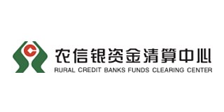 农信银资金清算中心