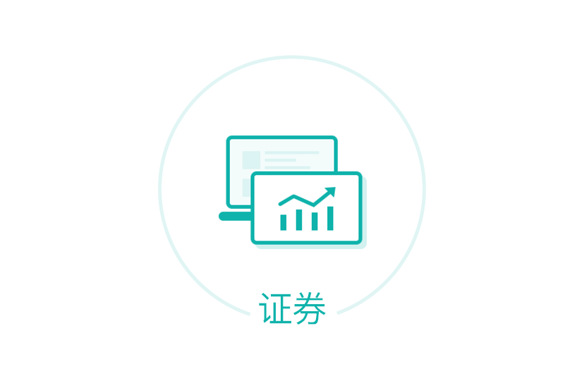                                证券行业解决方案